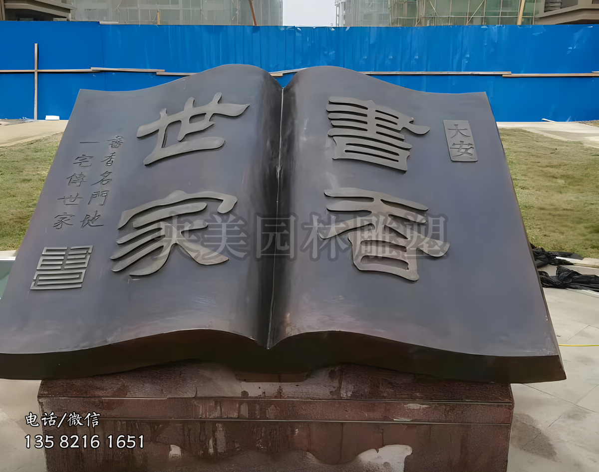 刻字銅雕書
