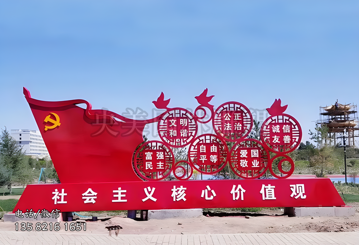 黨旗造型價(jià)值觀宣傳欄