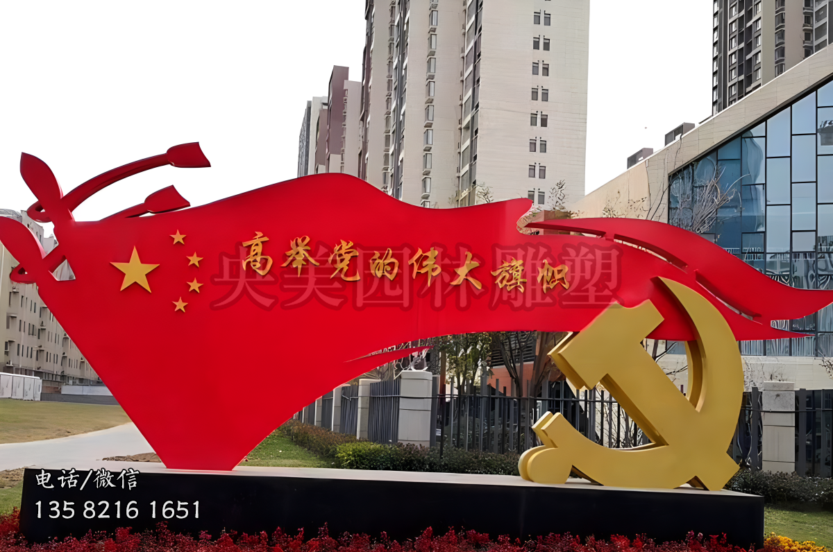 高舉黨的偉大旗幟不銹鋼景觀雕塑