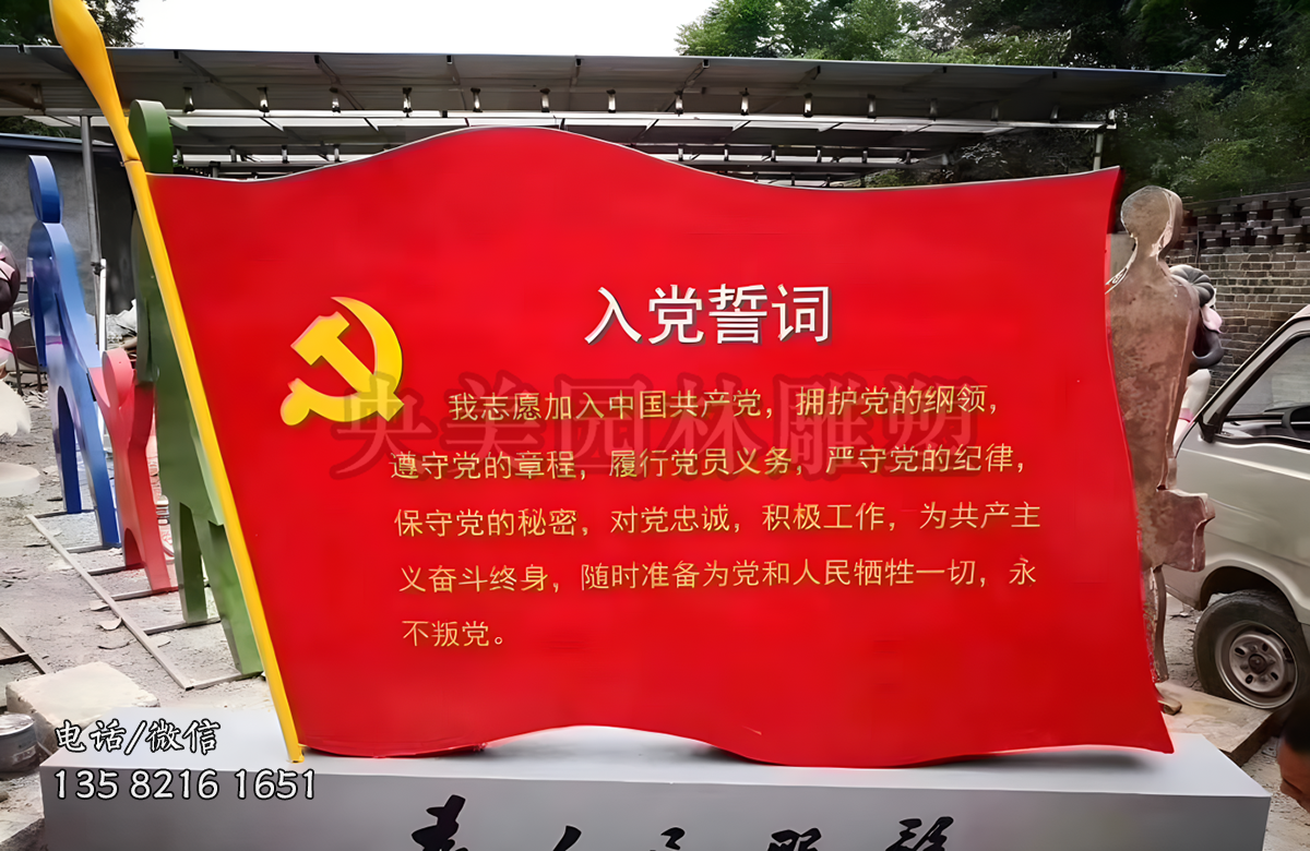 入黨誓詞不銹鋼紅旗雕塑