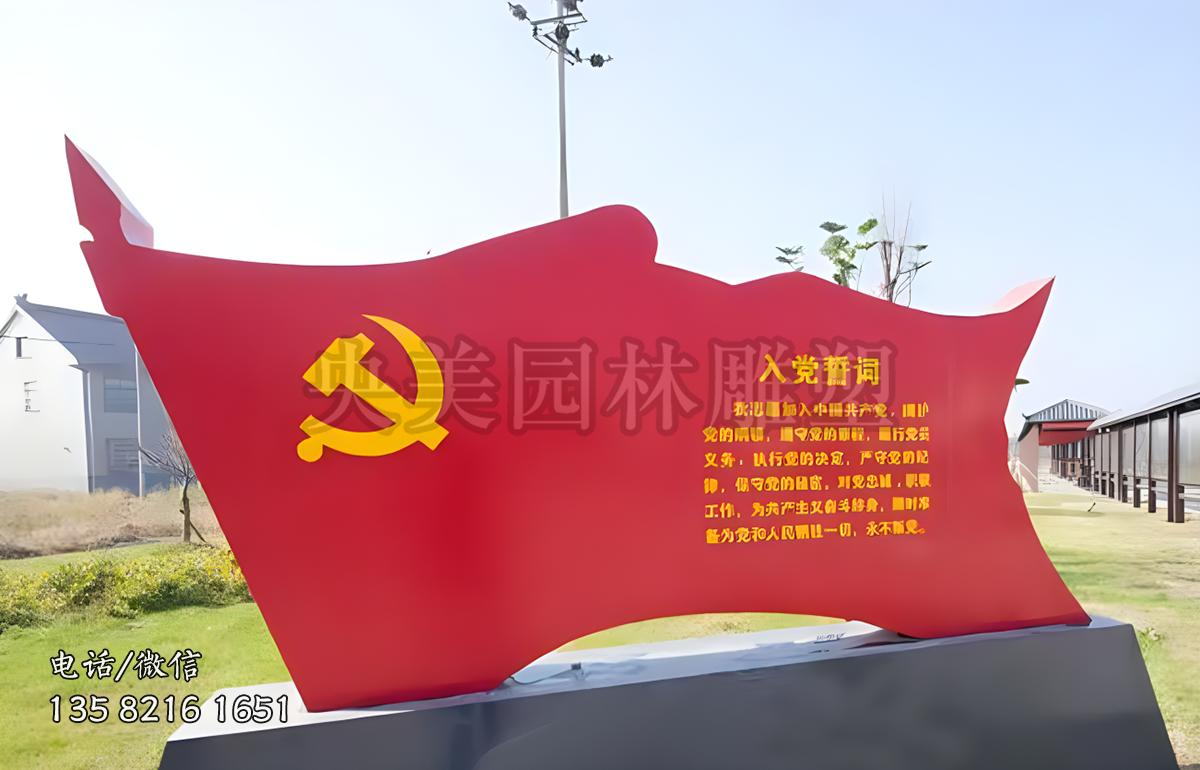 不銹鋼入黨誓詞旗幟雕塑