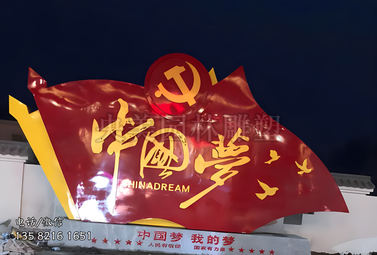 中國夢不銹鋼黨旗雕塑