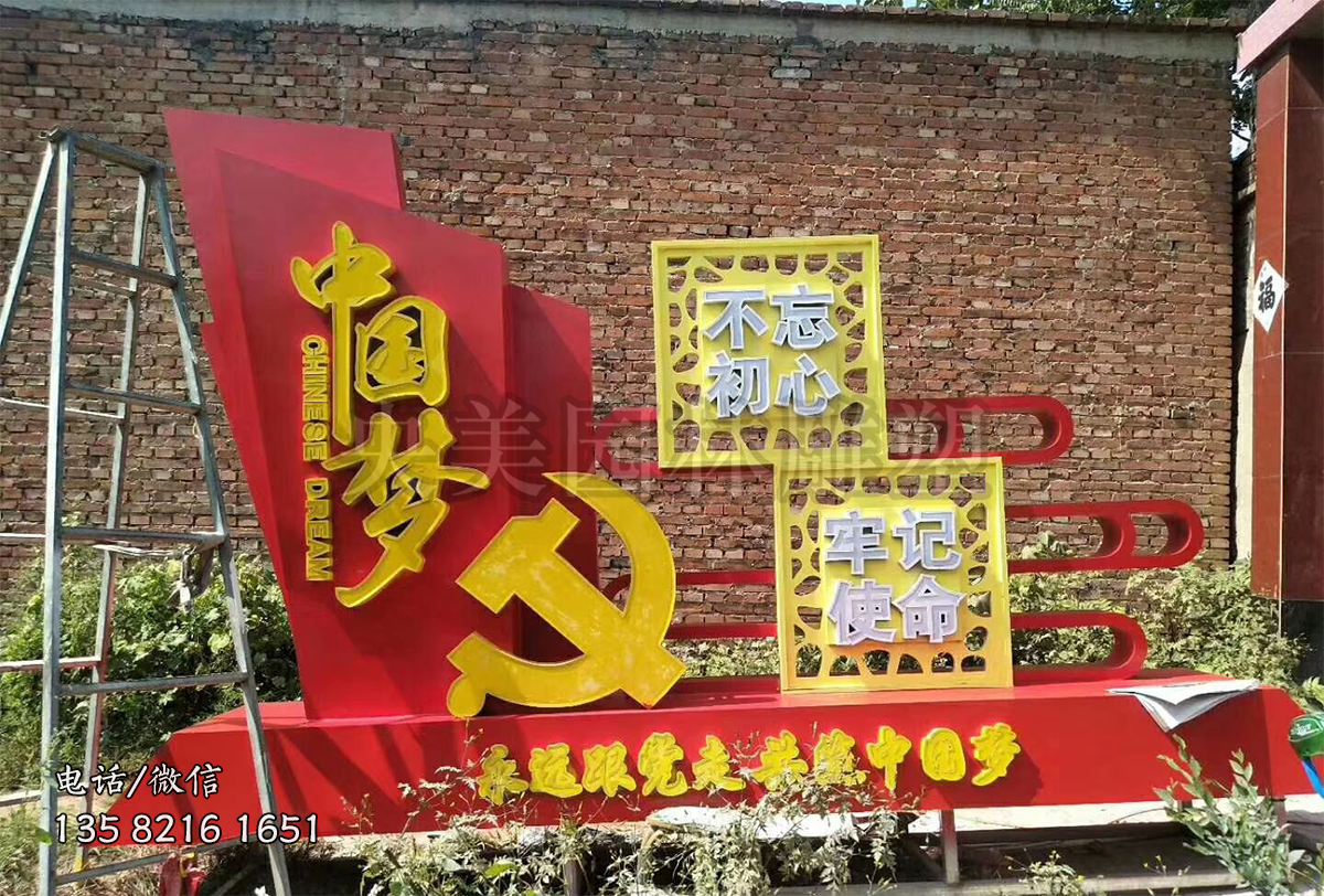 中國(guó)夢(mèng)宣傳欄雕塑