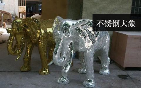 不銹鋼大象雕塑